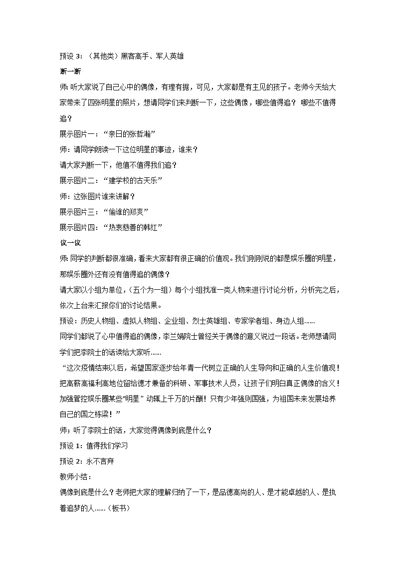 我们这样追星（教学设计）2023-2024学年六年级主题班会通用02