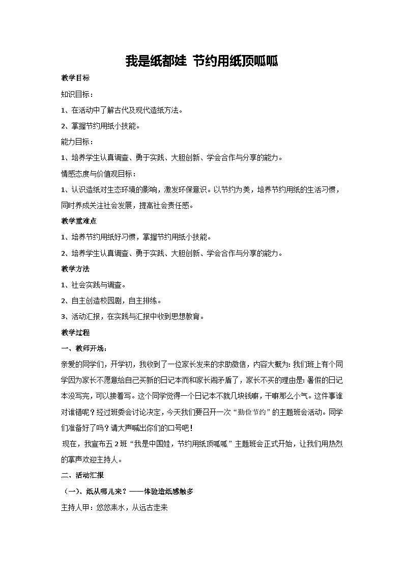 我是纸都娃 节约用纸顶呱呱（教学设计）2023-2024学年六年级主题班会通用01