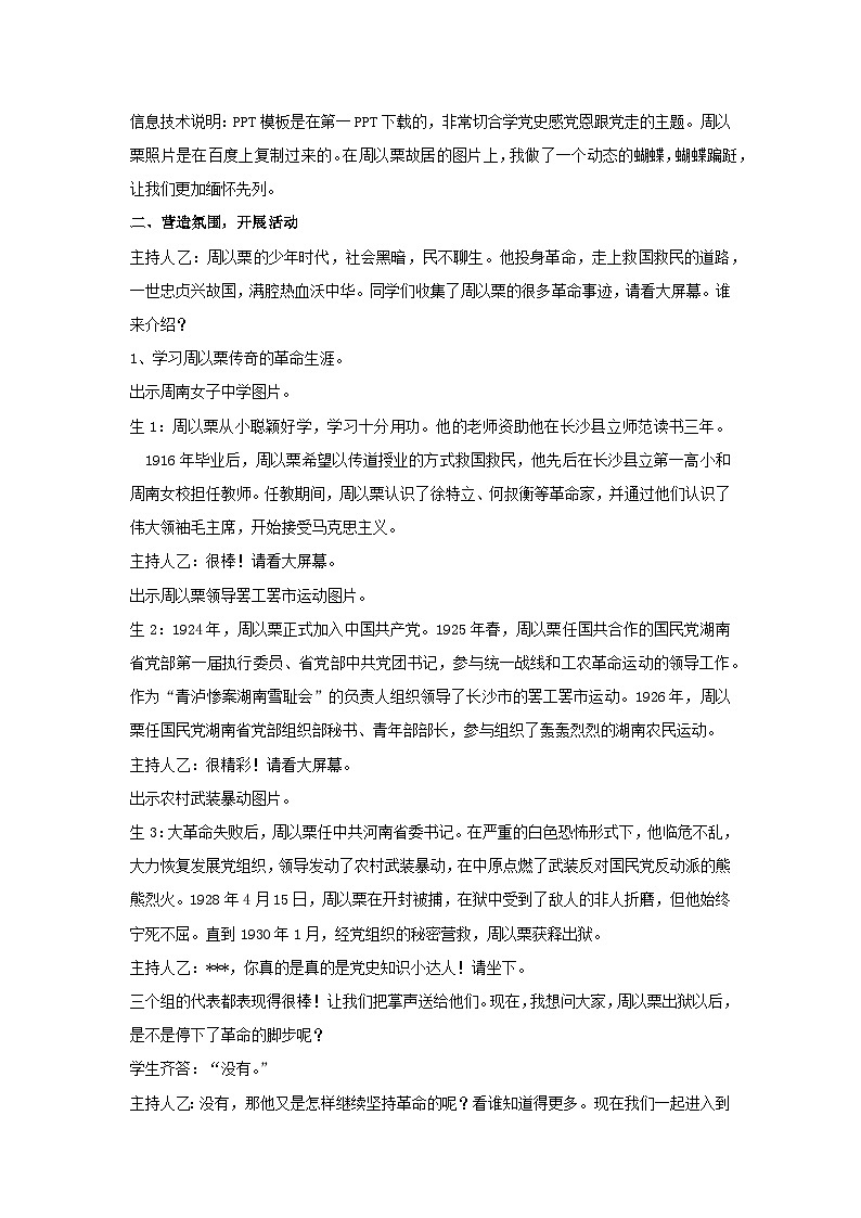 新华英烈第一人（教学设计）2023-2024学年六年级主题班会通用02