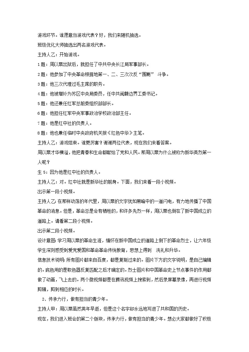新华英烈第一人（教学设计）2023-2024学年六年级主题班会通用03