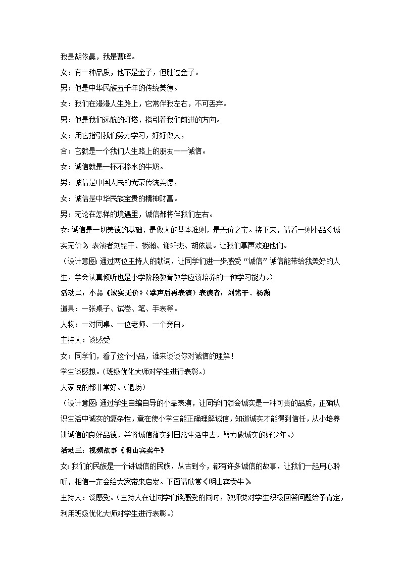 养成道德好习惯 做一个诚信的好少年（教学设计）2023-2024学年六年级主题班会通用02