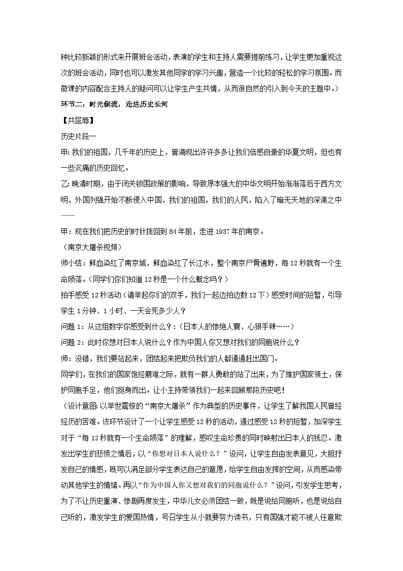 以史为镜，知史爱国（教学设计）2023-2024学年六年级主题班会通用02