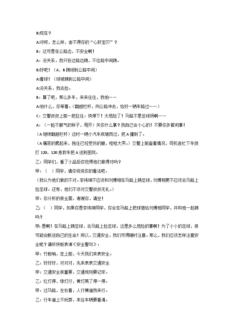 珍爱生命，健康成长（教学设计）2023-2024学年六年级主题班会通用03