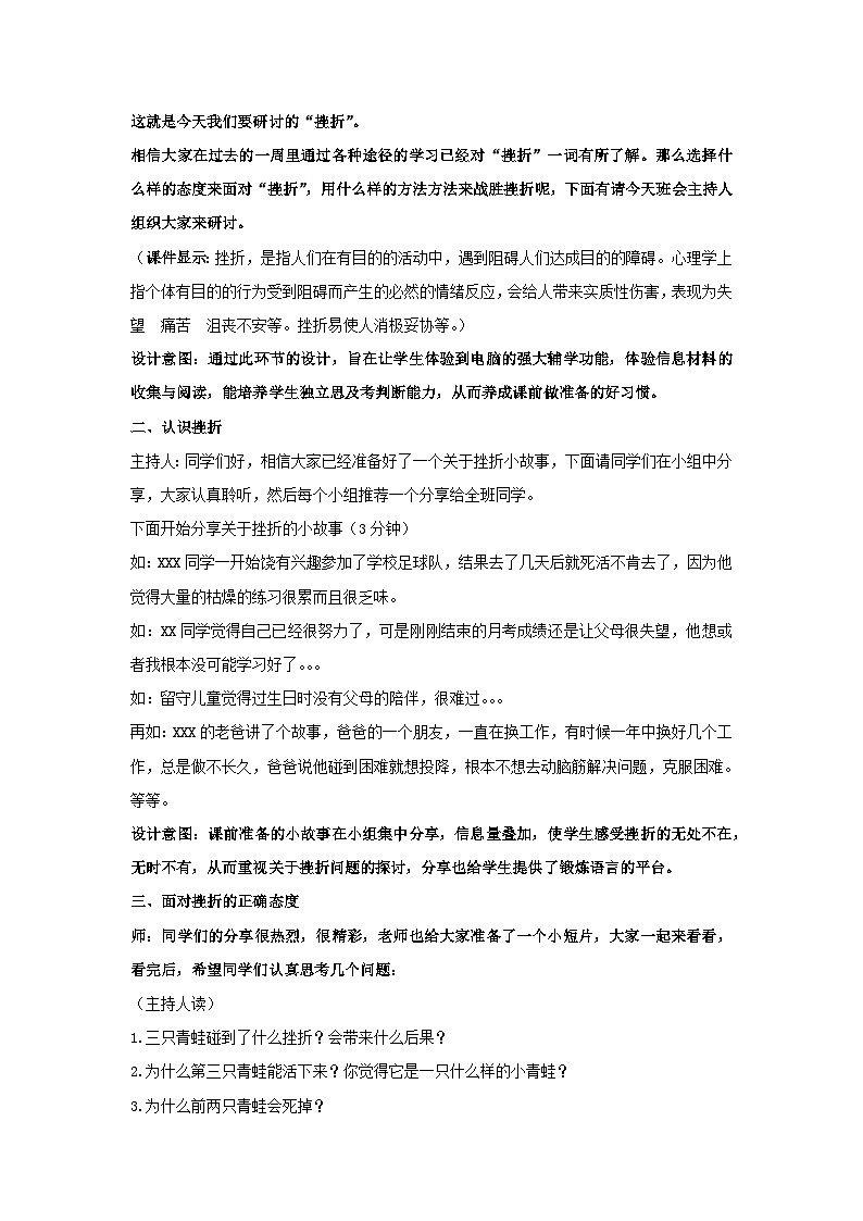 直面挫折 逆风飞扬（教学设计）2023-2024学年六年级主题班会通用02