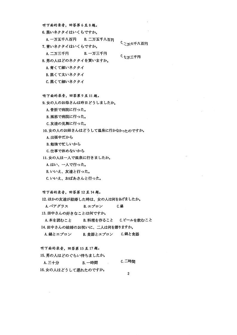 2024湖北省高中名校联盟高三下学期第四次联合测评试题（三模）日语PDF版含答案02