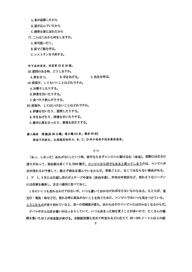 2024湖北省高中名校联盟高三下学期第四次联合测评试题（三模）日语PDF版含答案03