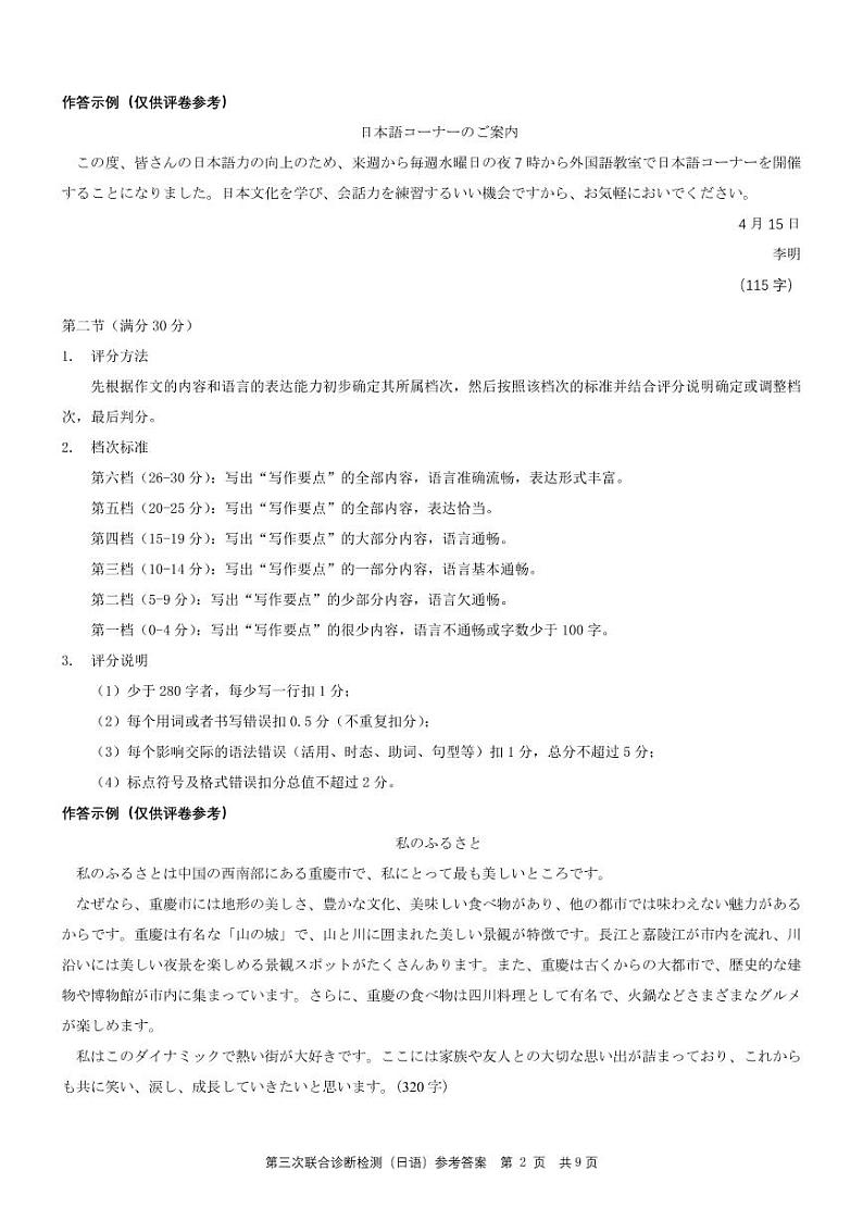 重庆康德2024年普通高等学校招生全国统一考试高三第三次联合诊断检测日语参考答案第2页