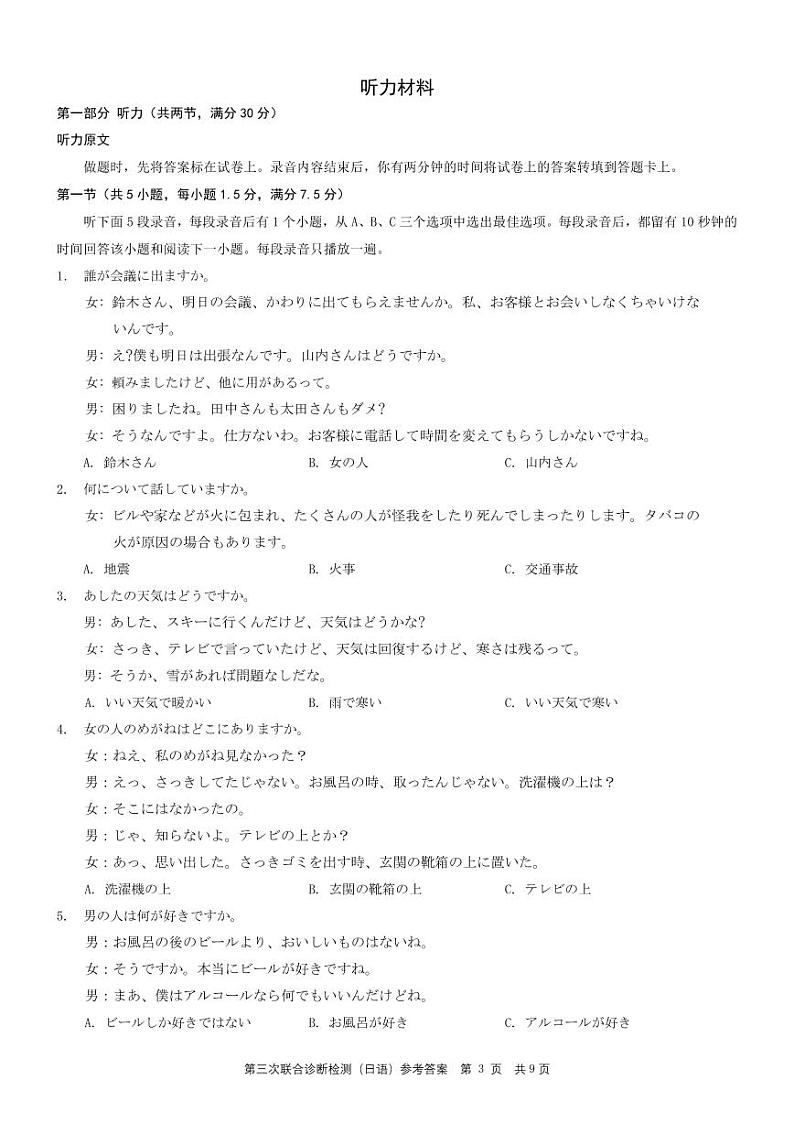 重庆康德2024年普通高等学校招生全国统一考试高三第三次联合诊断检测日语参考答案第3页