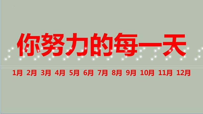 2024年中考冲刺快闪中考倒计时加油鼓励志创意快闪课件02