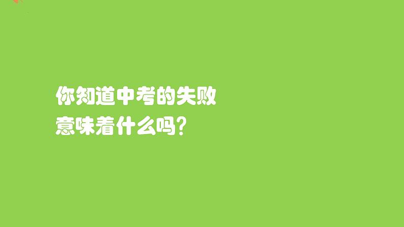 2024年中考冲刺快闪中考倒计时加油鼓励志创意快闪课件08