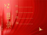 红色精典风国庆节主题宣传PPT模板