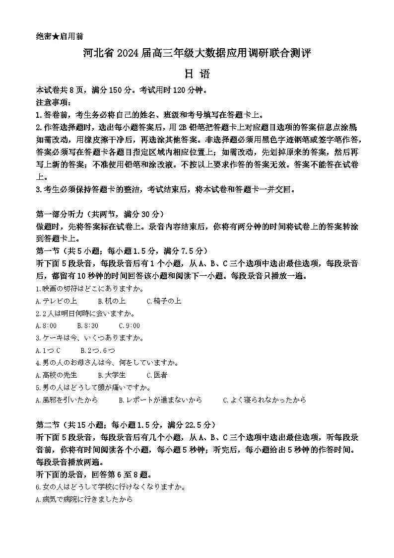 2024保定九校高三下学期二模试题日语含答案第1页