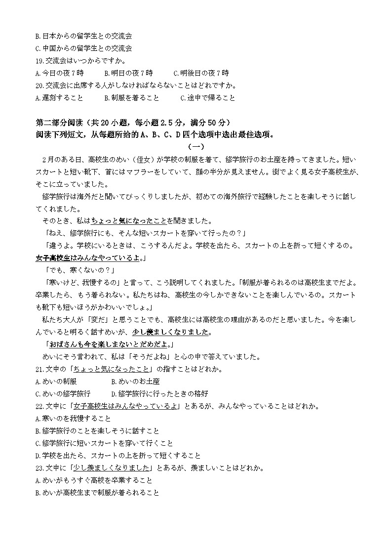 2024保定九校高三下学期二模试题日语含答案第3页