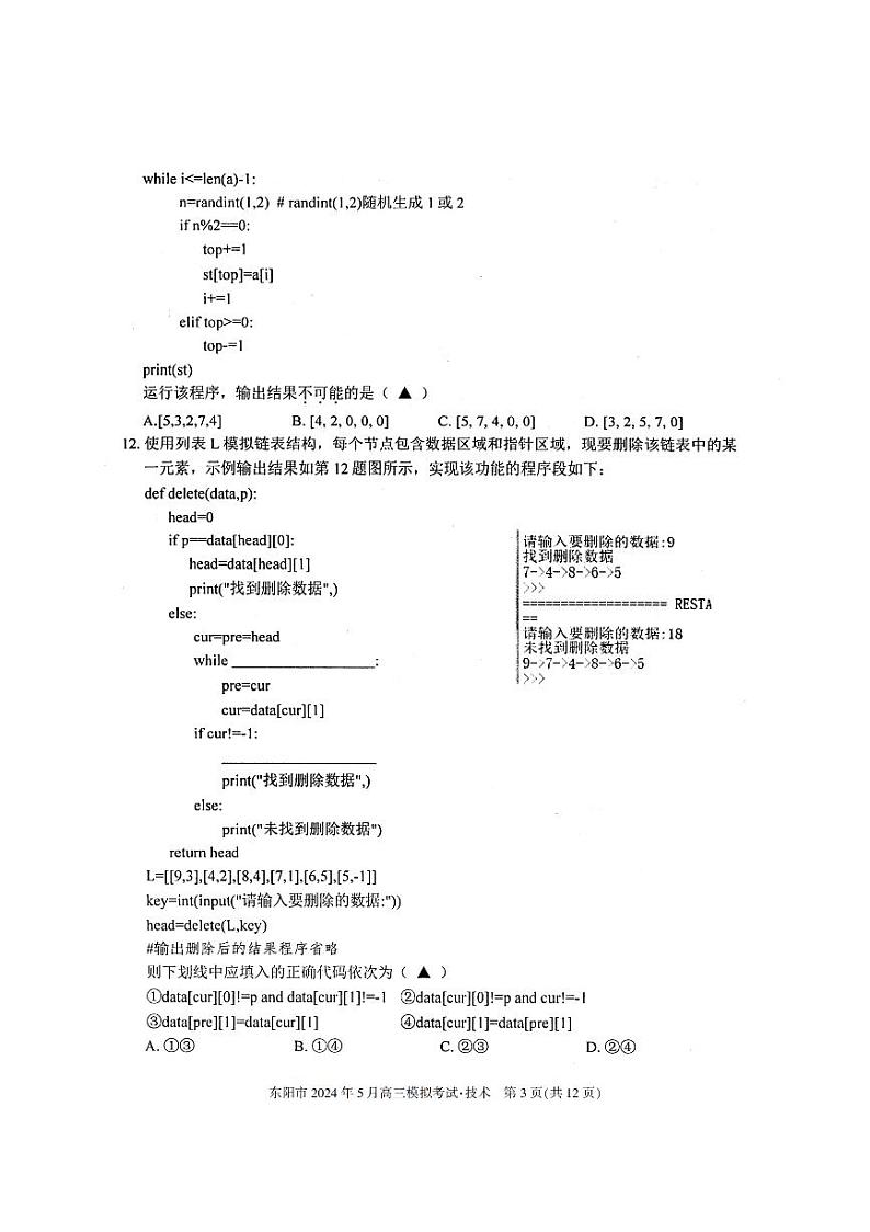 2024金华东阳高三下学期三模技术试题PDF版含答案03