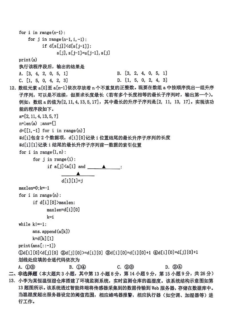 2024浙江省Z20联盟（名校新高考研究联盟）高三下学期第三次联考技术试题扫描版含答案第3页