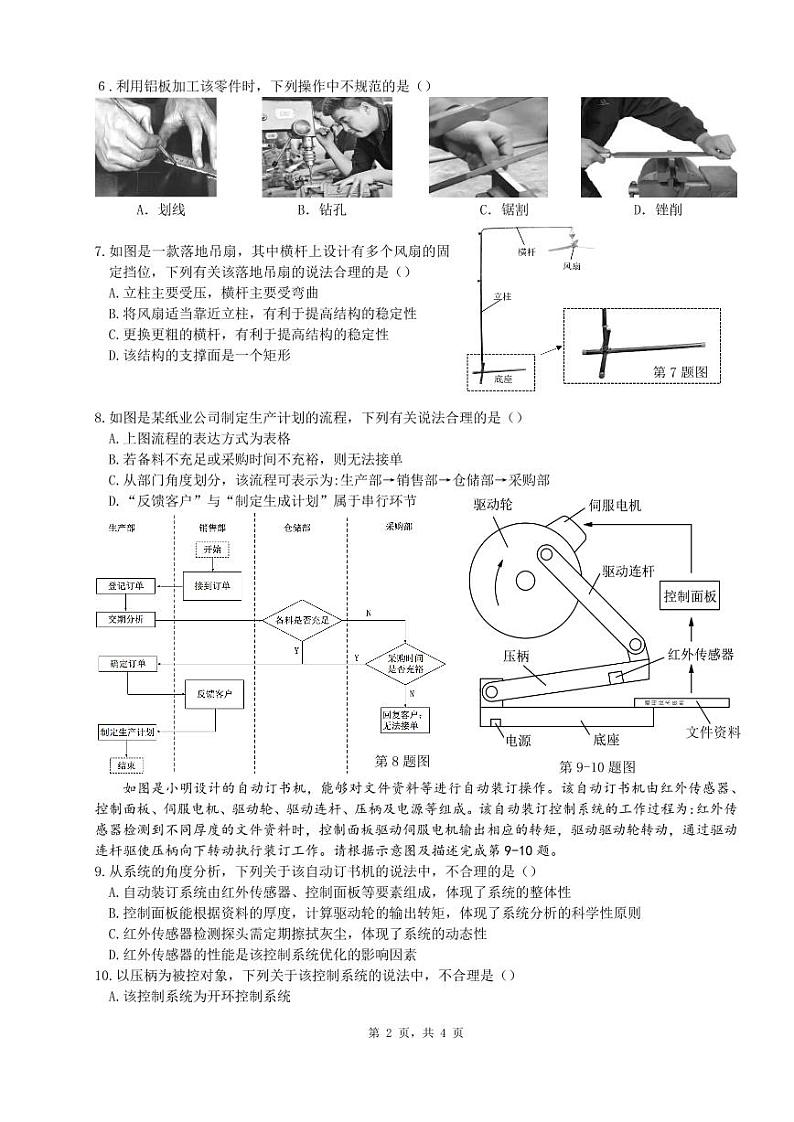 通用技术期中试卷第2页