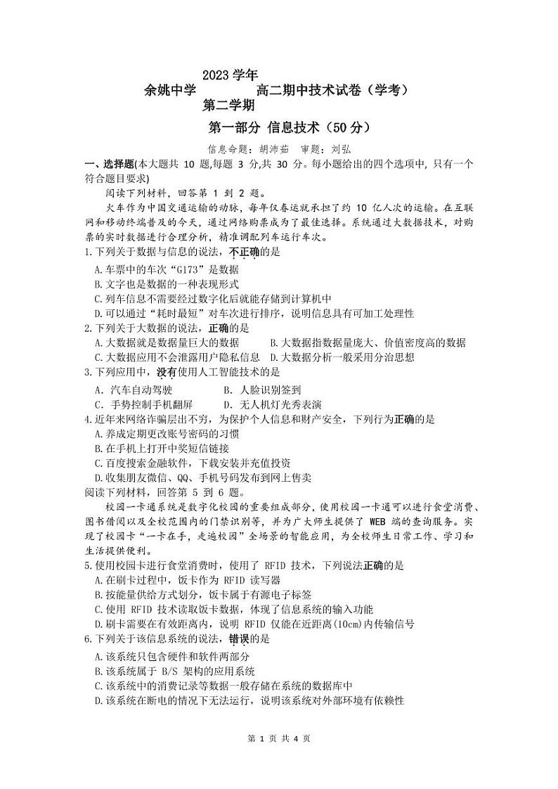 高二期中考信息试卷第1页