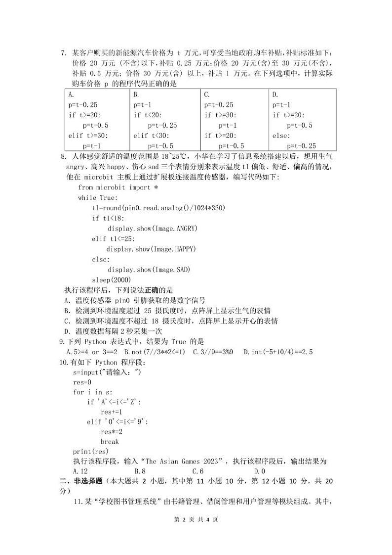 高二期中考信息试卷第2页