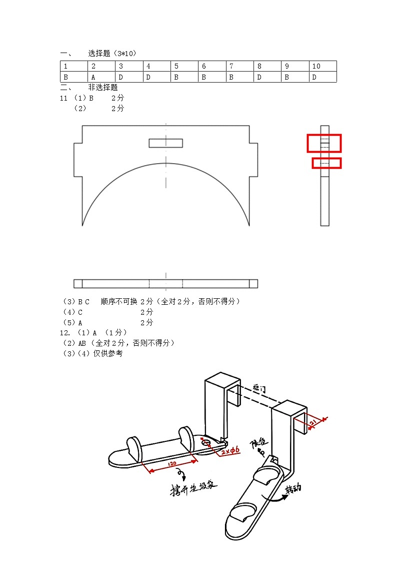 2405通用技术期中考试答案第1页