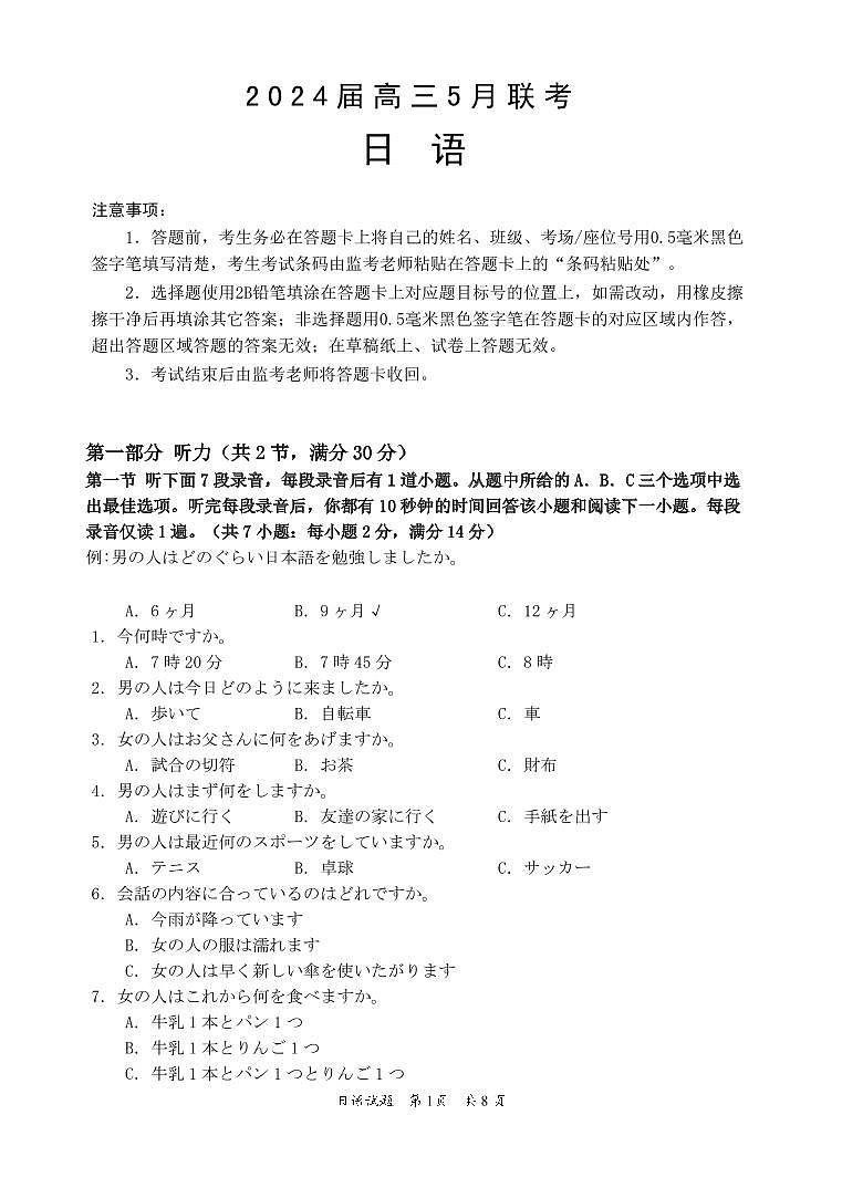 日语试题（最终版）第1页