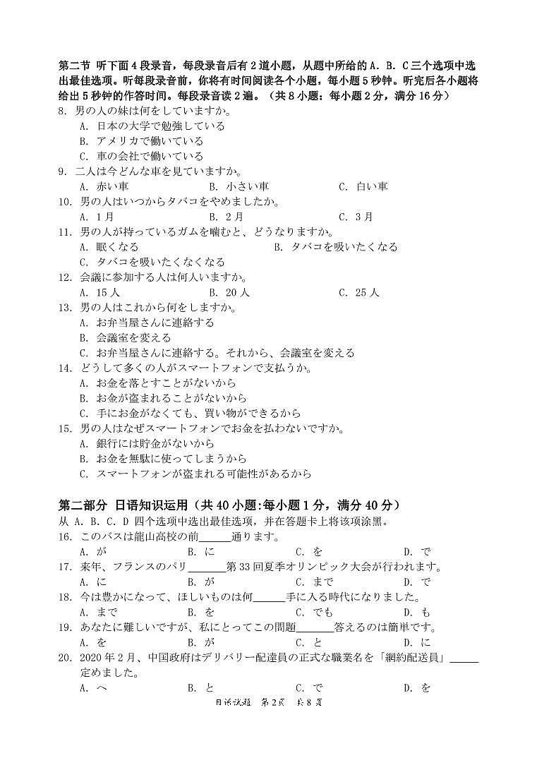 日语试题（最终版）第2页