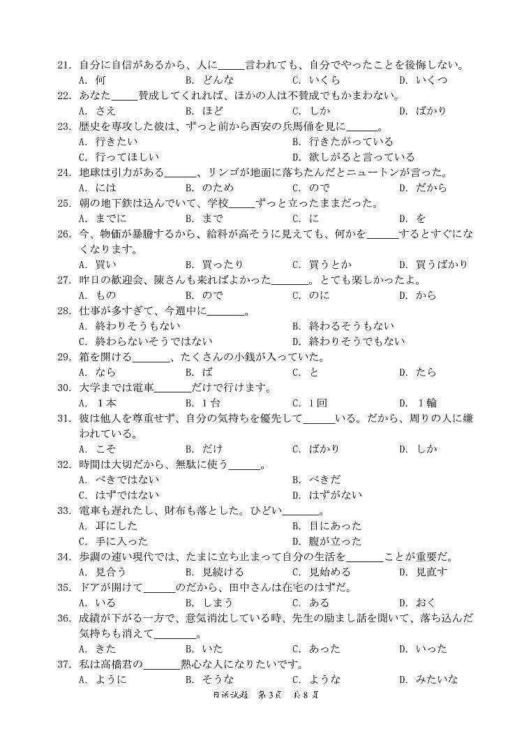 日语试题（最终版）第3页