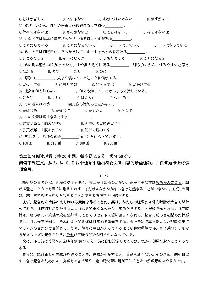 2024山东省高三下学期5月联合模拟考试日语含答案03