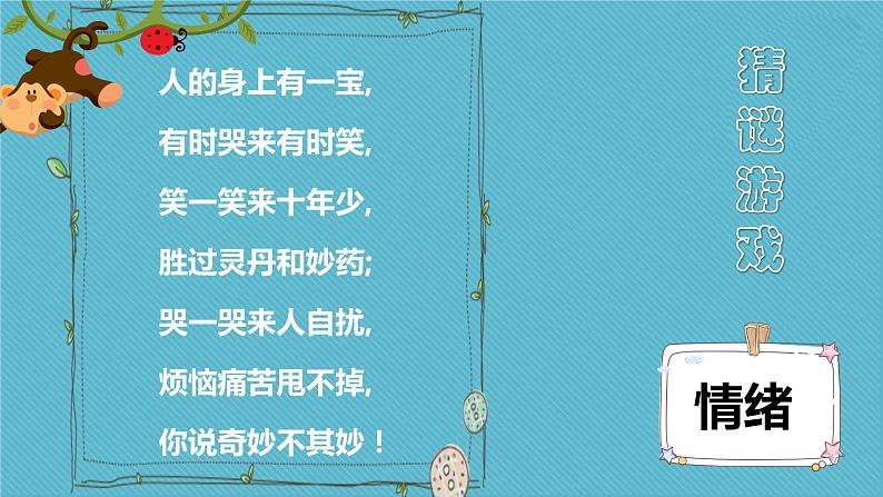 主题班会 小学 《小黑不坏》 课件03