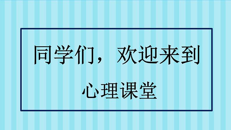 主题班会 小学 心理健康 小小神笔马良 课件01