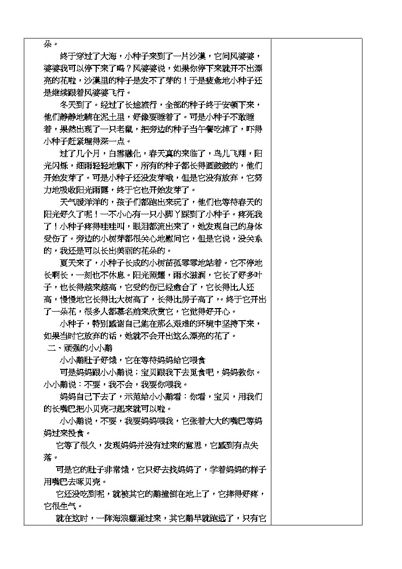 主题班会 小学 心理健康 《顽强的生命》教案02