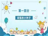 主題班會 小學(xué) 心理健康 《頑強(qiáng)的生命》課件