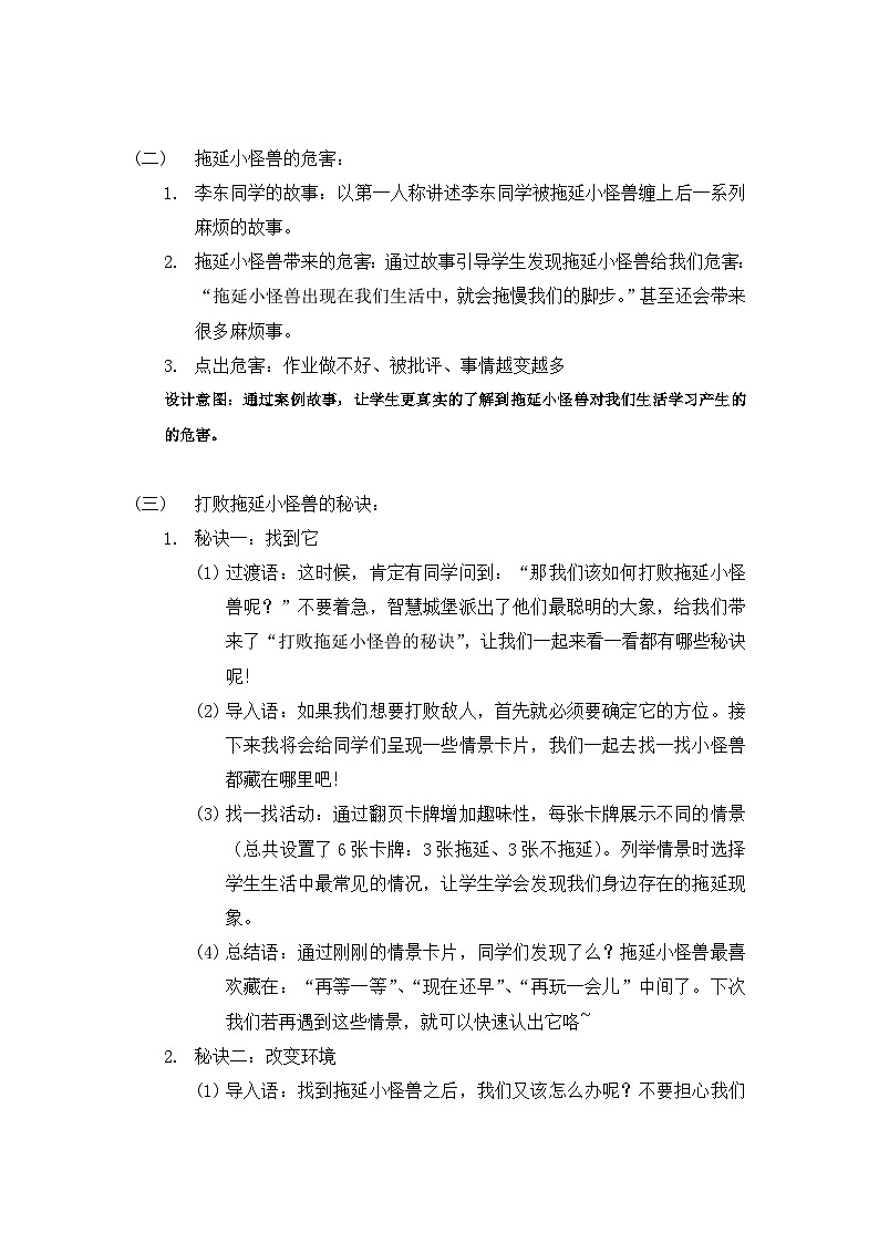 主题班会 心理健康 小学《打败拖延小怪兽》教案02