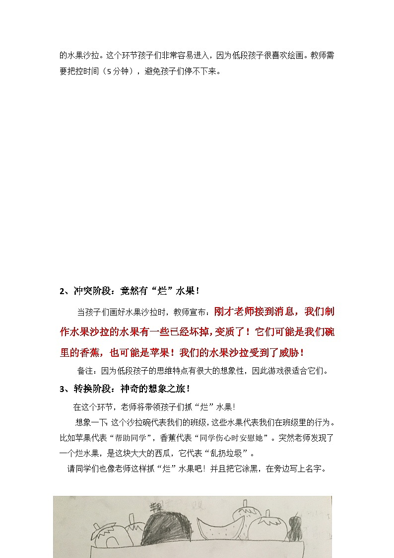 主题班会 心理健康 小学《绘制美味的水果沙拉》教学设计02
