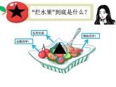 主題班會 心理健康 小學(xué)《繪制美味的水果沙拉》課件