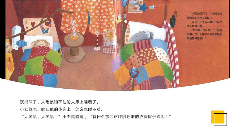 主题班会 心理健康 小学《当我害怕时》课件04