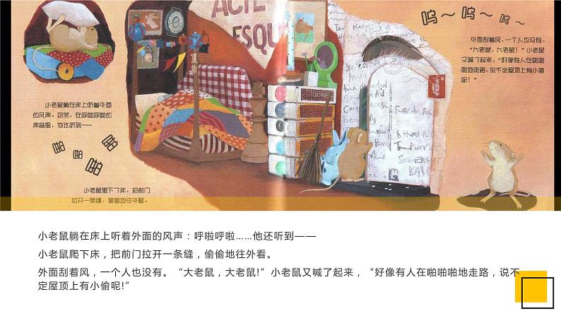 主题班会 心理健康 小学《当我害怕时》课件06