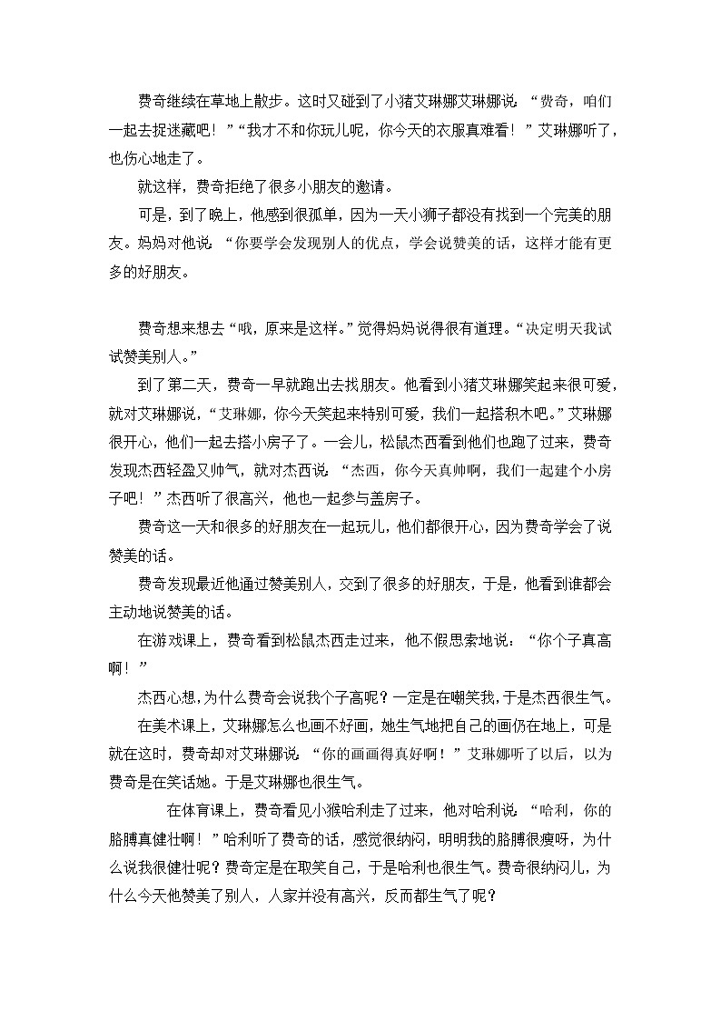 主题班会 心理健康 小学《学会赞美》教案02