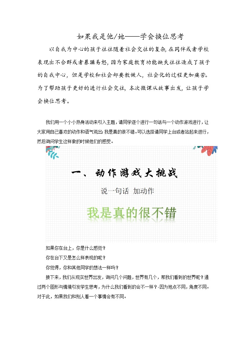 主题班会 心理健康 小学1-3年级《如果我是他(她)》教案01