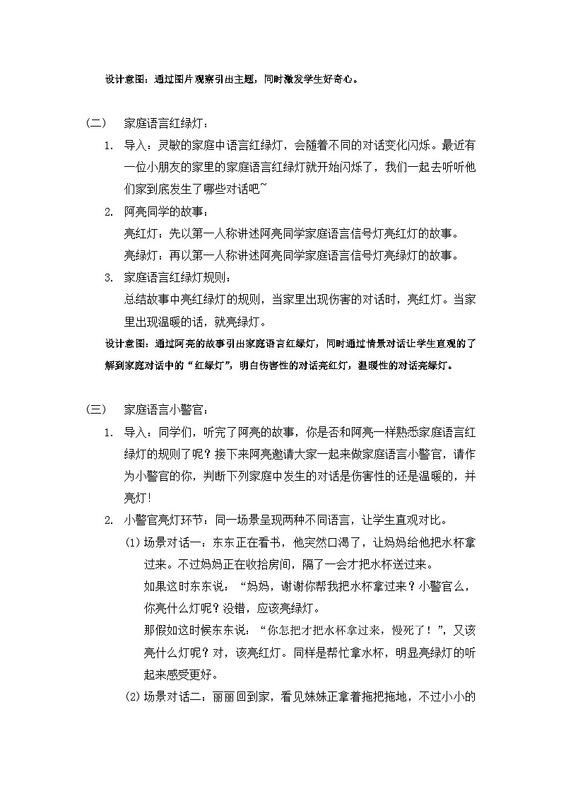 主题班会 心理健康 小学 家庭语言红绿灯 教学设计02