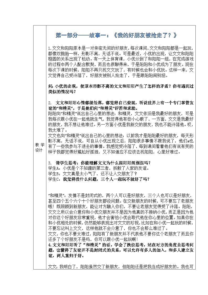 主题班会 小学 人际关系 《我们闹矛盾了》 教学设计02