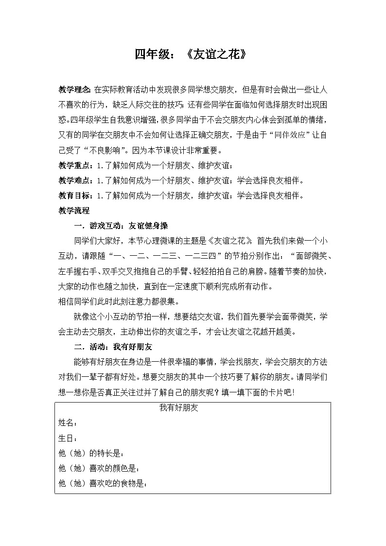 主题班会 小学 人际关系 《友谊之花》教学设计第1页