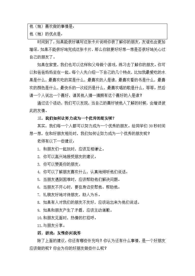 主题班会 小学 人际关系 《友谊之花》教学设计第2页