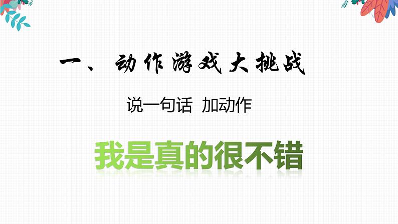 主题班会 心理健康 小学1-3年级《如果我是他(她)》课件第2页