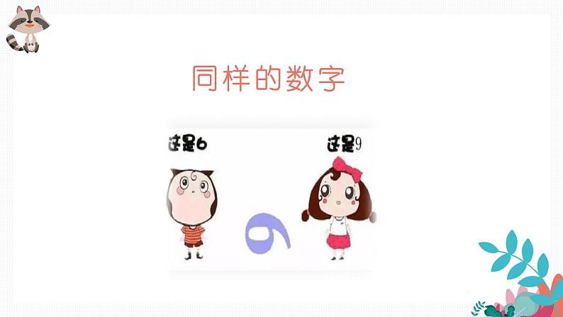 主题班会 心理健康 小学1-3年级《如果我是他(她)》课件第6页