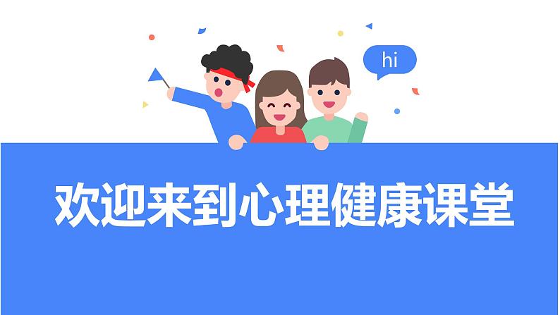 主题班会 心理健康 小学 《家的调味罐—与爸爸妈妈之间亲子互动的那些事儿》课件01