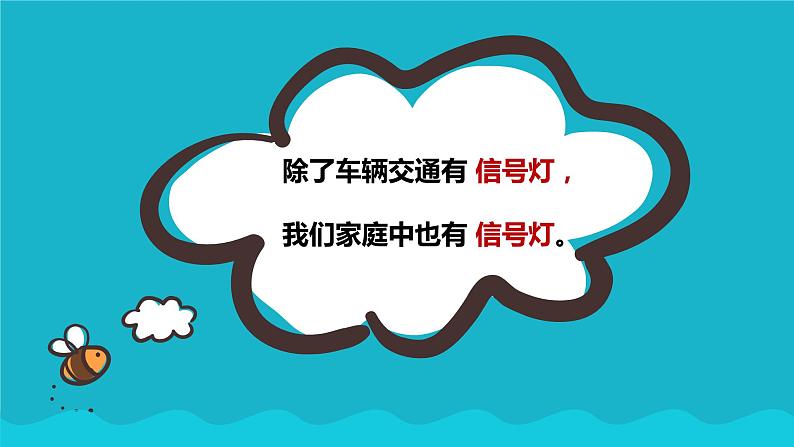 主题班会 心理健康 小学 家庭语言红绿灯 课件04