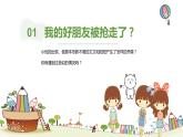 主題班會 小學(xué) 人際關(guān)系 《我們鬧矛盾了》課件