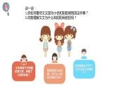 主題班會 小學(xué) 人際關(guān)系 《我們鬧矛盾了》課件