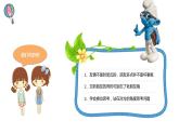 主題班會 小學(xué) 人際關(guān)系 《我們鬧矛盾了》課件