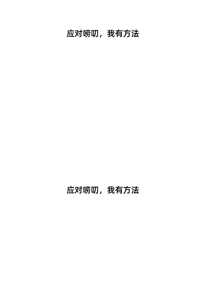 主题班会  心理健康 小学 人际关系《巧对父母的唠叨》课件+教案+素材01